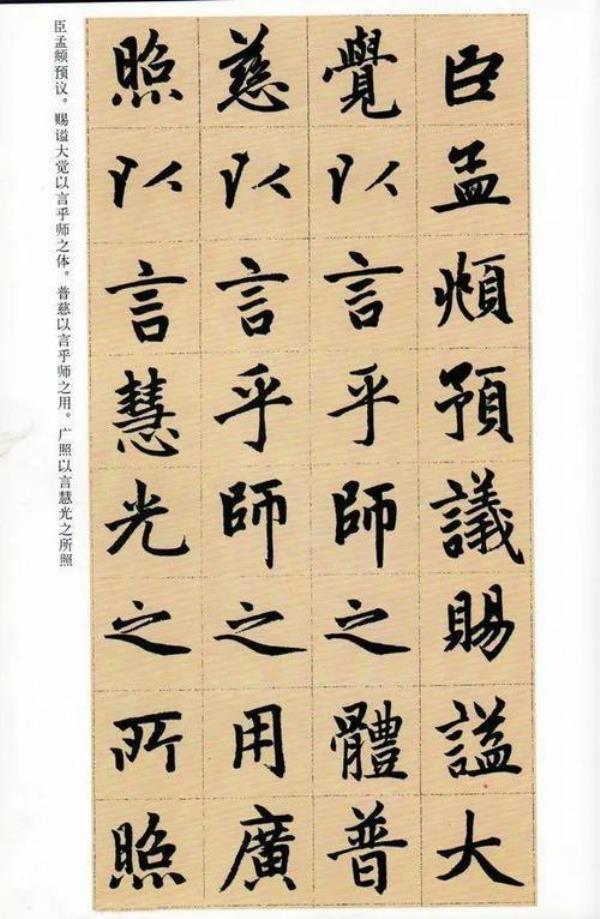 赵孟頫胆巴碑写字技巧口诀