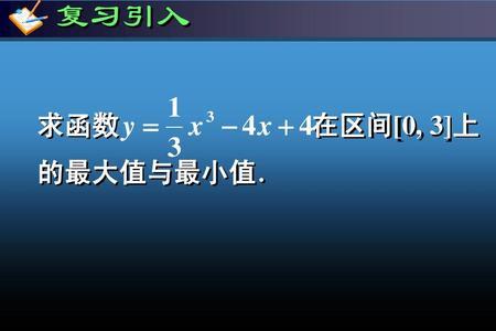 初三最大值最小值公式