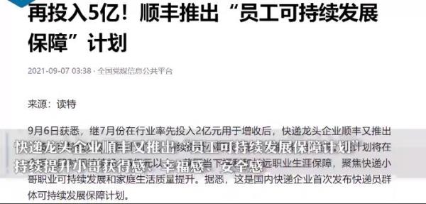 顺丰快递员丢件会被开除吗