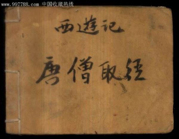 唐僧对取经的态度 原文
