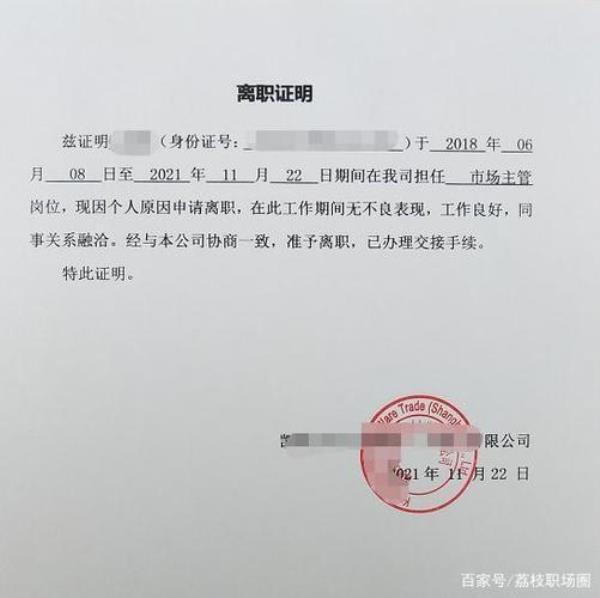 怎么补办离职单
