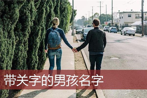 qi的汉字取名男孩