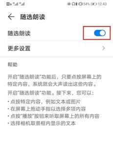 vivo怎么关闭随选朗读模式
