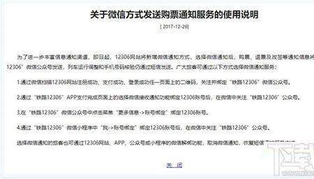 12306退款能退到微信吗