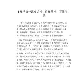 <<卓远的梦想>>观后感怎么写
