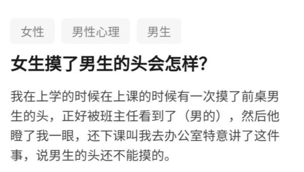 为什么不能摸男生的手