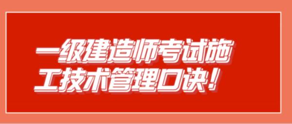 一建机械四懂三会口诀