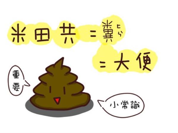 米田共什么时候变成米共了