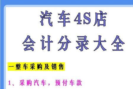 汽车检测费会计分录