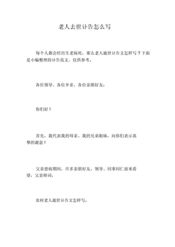 讣告为什么写愚孝