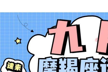 摩羯座最伟大的事