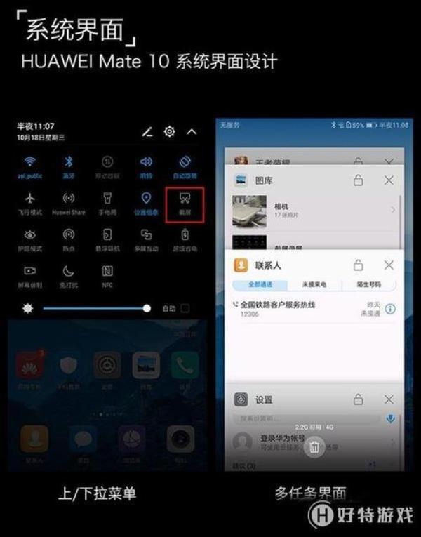 华为手机8种截屏方式