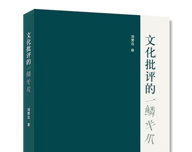 什么叫一鳞一爪