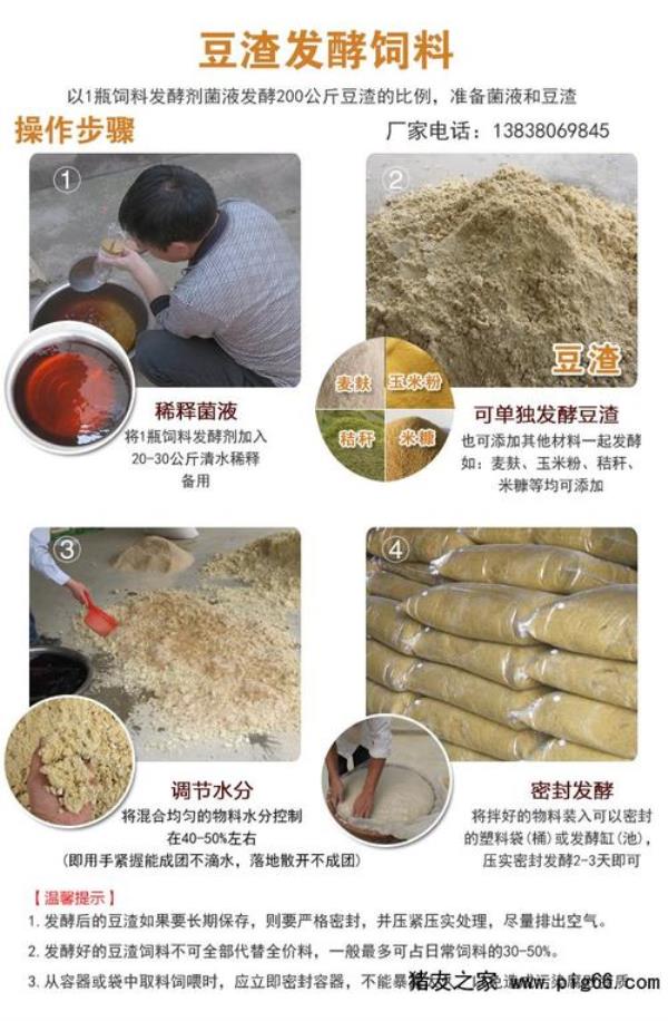 发酵豆渣利弊