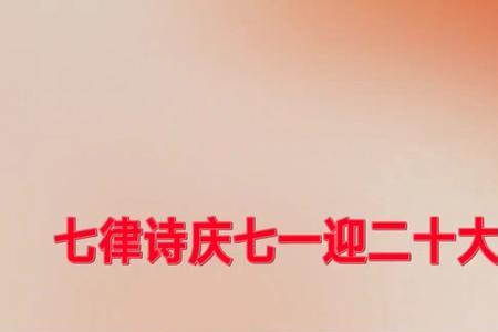 上山下乡七律诗