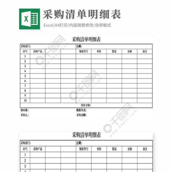 采购货比三家的报表怎么做