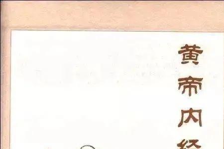 黄帝内经养生名言10句受益无穷
