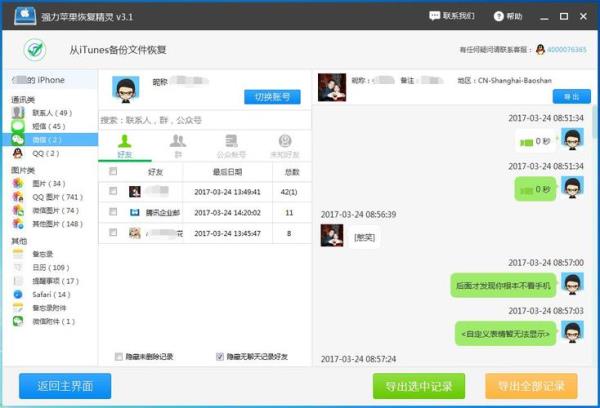 如何恢复微信聊天记录​