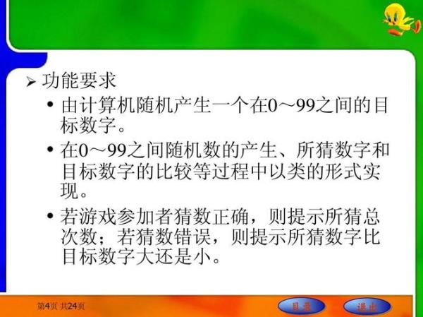 四下五上猜数字