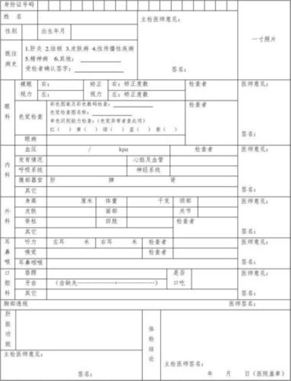 甘肃教资认定体检表怎么填