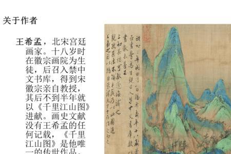 千里江山图演讲稿