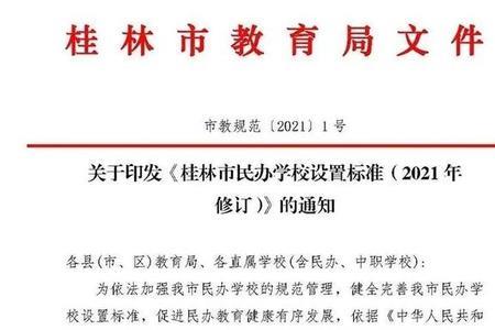 广西桂林私立小学需要居住证吗