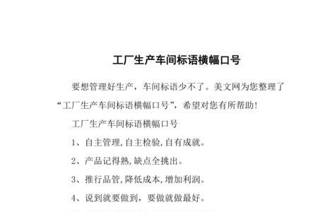 门窗厂车间生产标语条幅