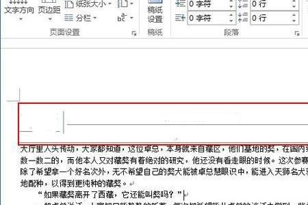 word标题与正文之间的距离怎么调