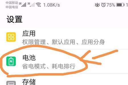 华为手机怎么查看电池使用次数