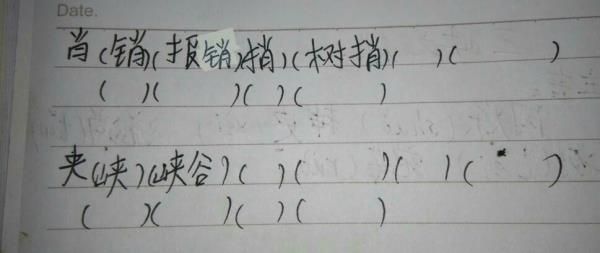 相加偏旁组字组词