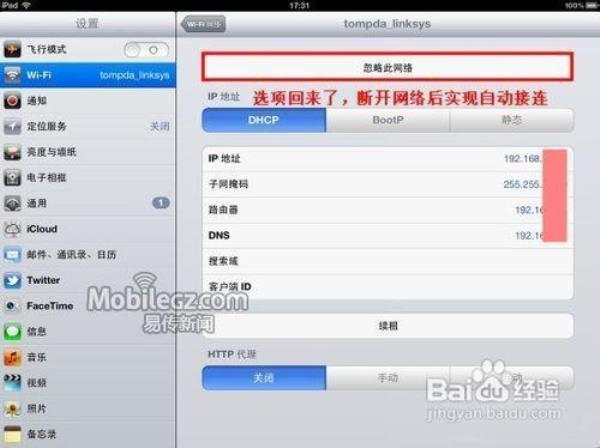 平板怎么忘记wifi密码重新连接