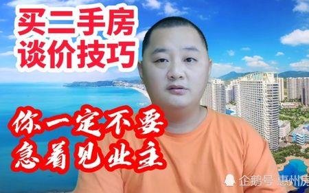 卖房双方见面谈价技巧