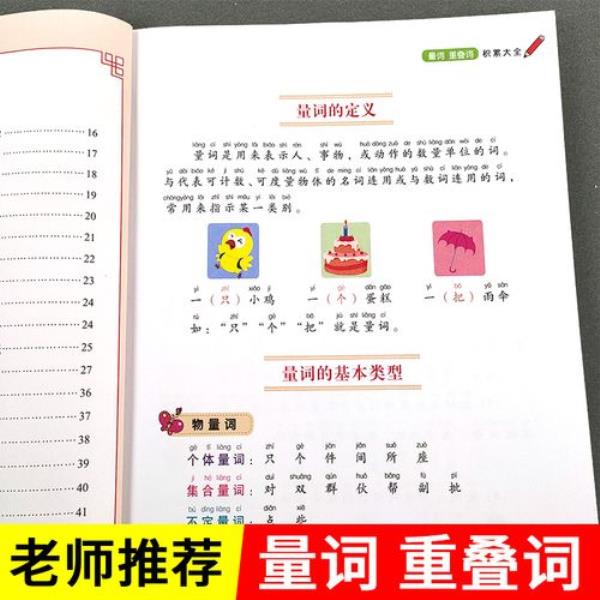 一什么电子琴填量词