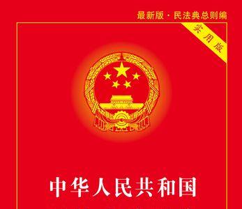 民法典都合并了哪些法律