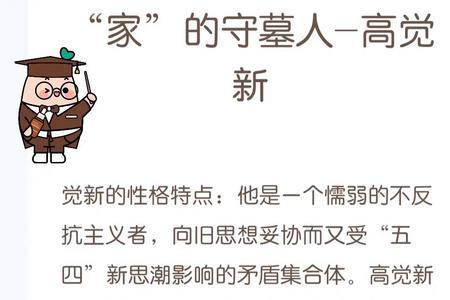 小说家春秋中高觉新的结局