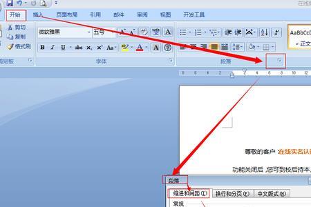 word行间距怎么调22磅