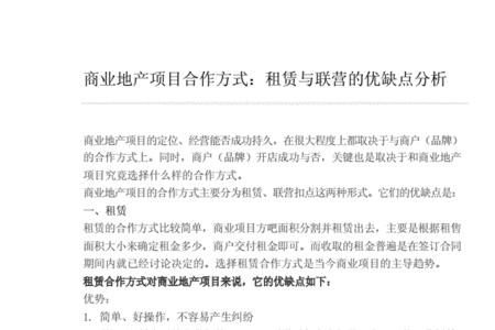 均和地产的优缺点