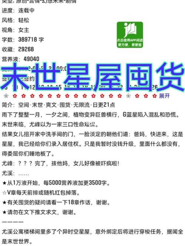 末世囤货大结局