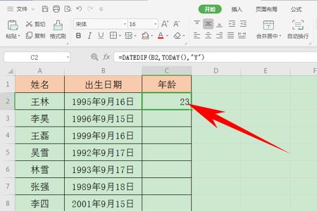 excel表格怎样以年月日算岁数