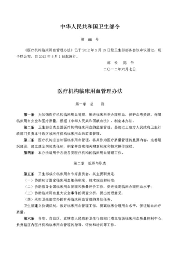 民营医疗机构管理办法