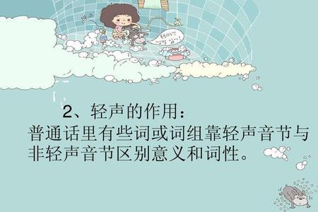 看看是轻声音节吗