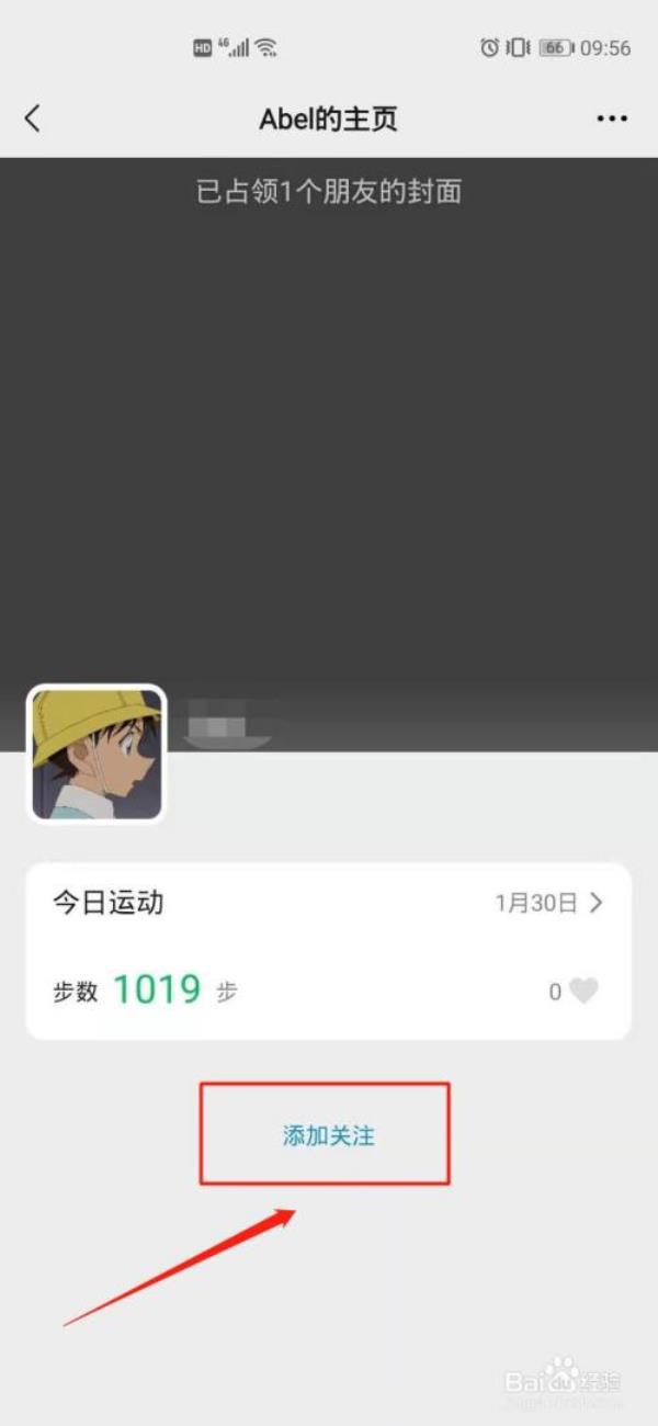 微信运动怎么添加好友
