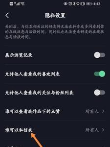 抖音设置不让他看对方显示什么