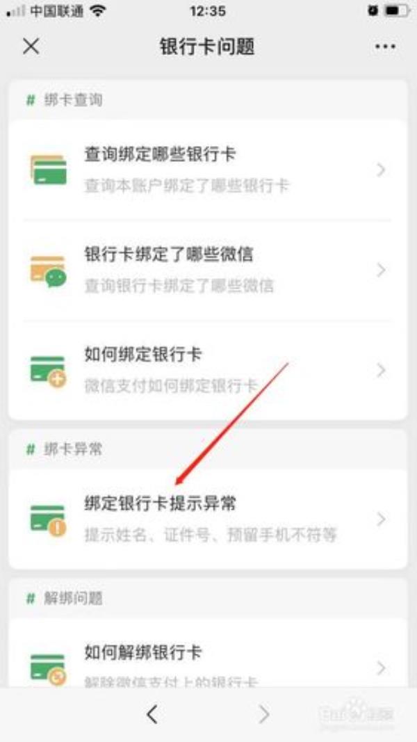 公户卡可以绑定微信吗