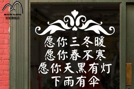 愿你三冬暖是哪首歌