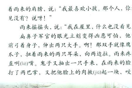 雨来的英勇事迹简单概括