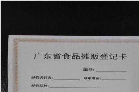 食品摊贩备案卡几天能到手