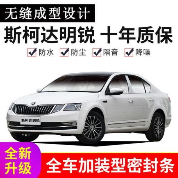 斯柯达明锐改280d需要破线吗