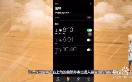 苹果13闹钟铃声怎么延长