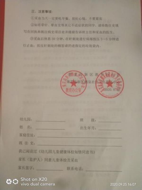 体检结果发下来了怎么通知家长